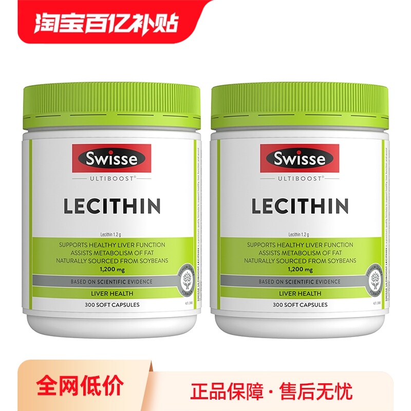 【自营】Swisse大豆卵磷脂胶囊300粒血管清道夫中老年大瓶装