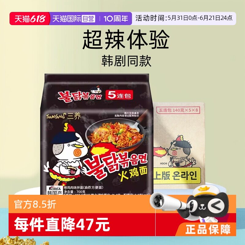 【自营】整箱韩国三养超辣火鸡面进口干拌泡面方便面拌面 新效期