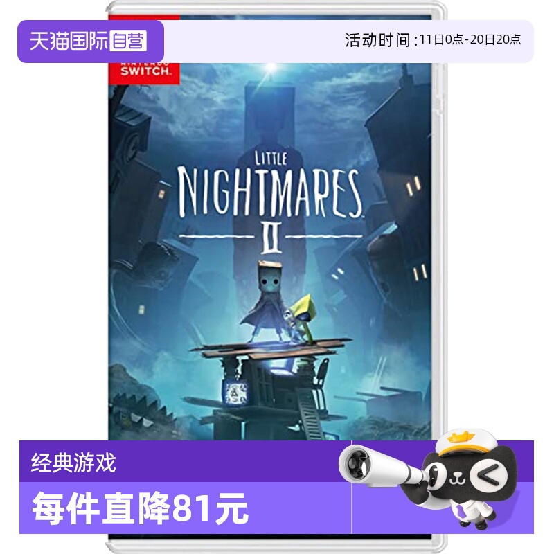 【自营】日版 小小梦魇2 任天堂Switch 游戏卡带 中文