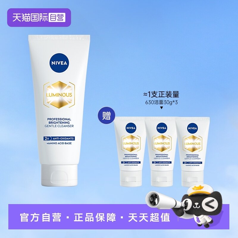 【自营】Nivea/妮维雅氨基酸洗面奶双能洁面温和清洁100g+30g*3