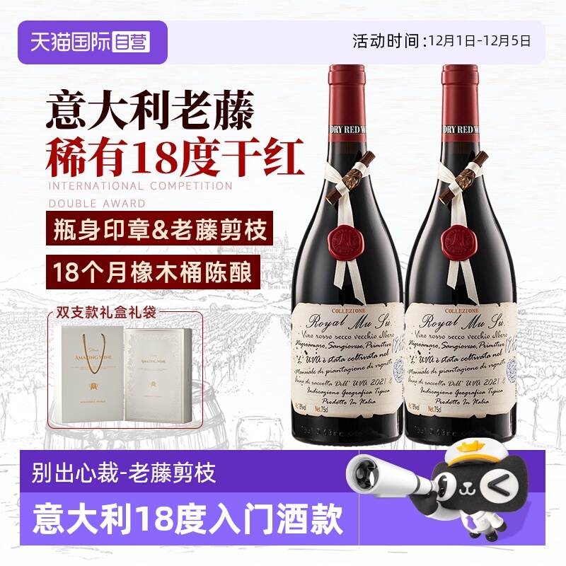 意大利进口红酒18度干红葡萄酒