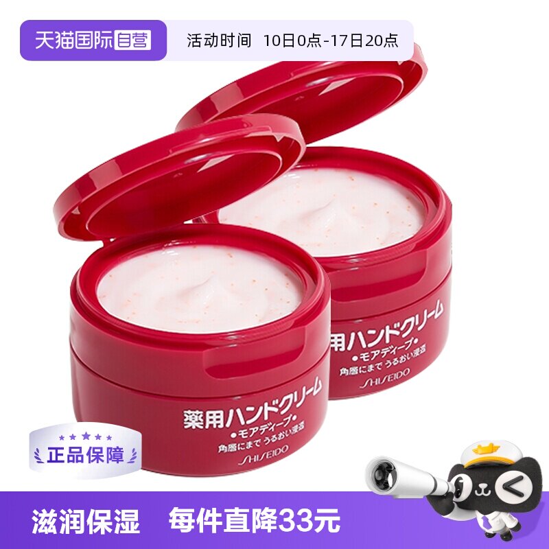 资生堂护手霜美润尿素红罐100g*2滋养补水润手霜