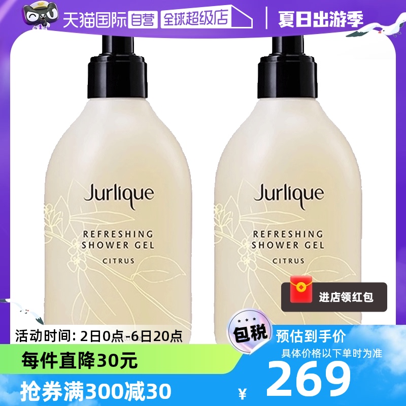 Jurlique柑橘沐浴露套装