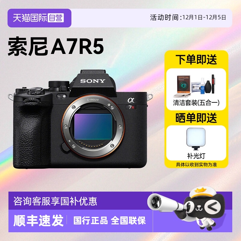 【自营】Sony/索尼ILCE-7RM5 高清风景人像旅游8k全画幅索尼A7R5