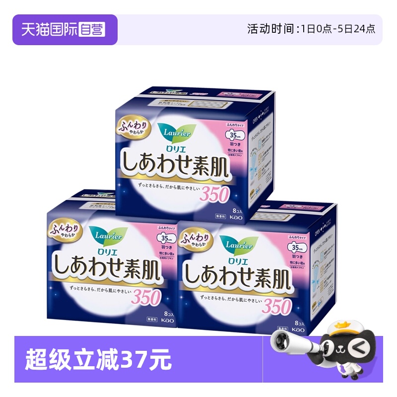 日本花王乐而雅卫生巾35cm8片3包