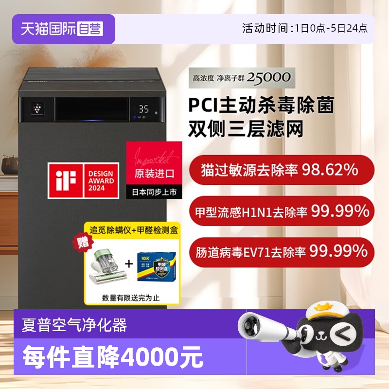 【自营】夏普空气净化器原装进口杀菌除甲醛智能家用消毒机S120Z