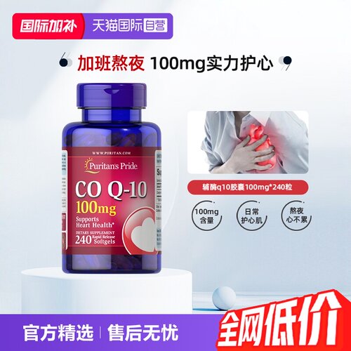普丽普莱辅酶q10美国原装进口