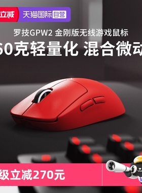 【自营】罗技GPW2金刚无线鼠标狗屁王2升级GPW3se电竞游戏鼠标