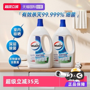 2瓶 威露士衣物消毒液除菌液松木1.6L 内衣毛巾消毒杀菌 自营