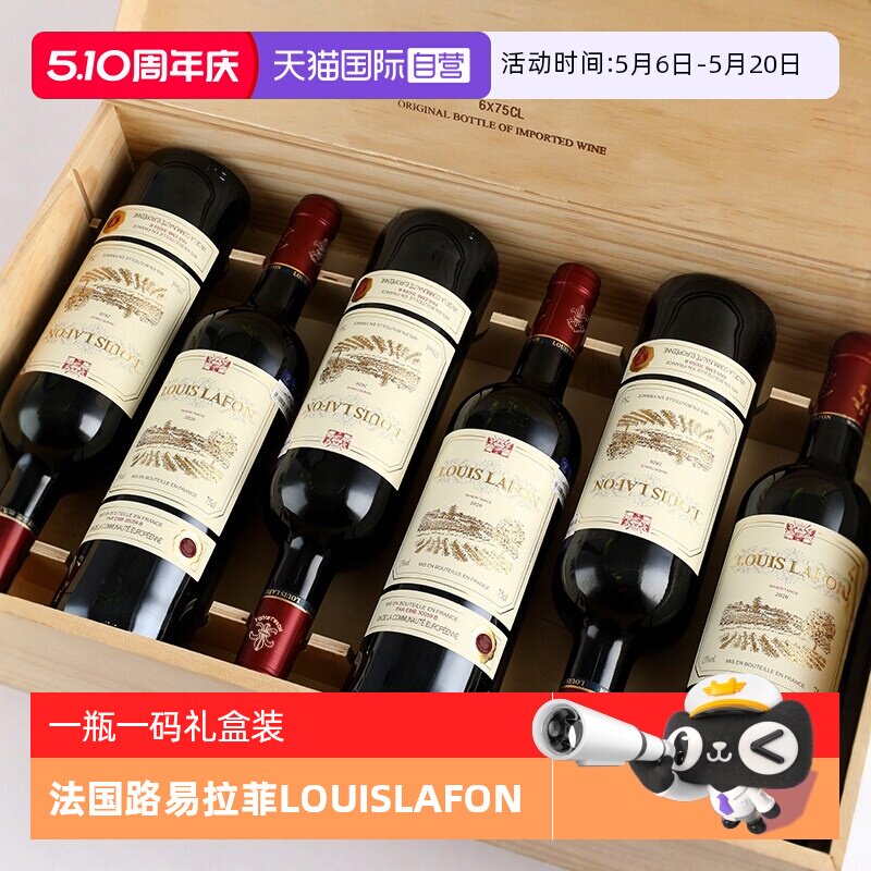 【自营】法国正品红酒整箱路易拉菲LOUISLAFON干红葡萄酒六支礼盒
