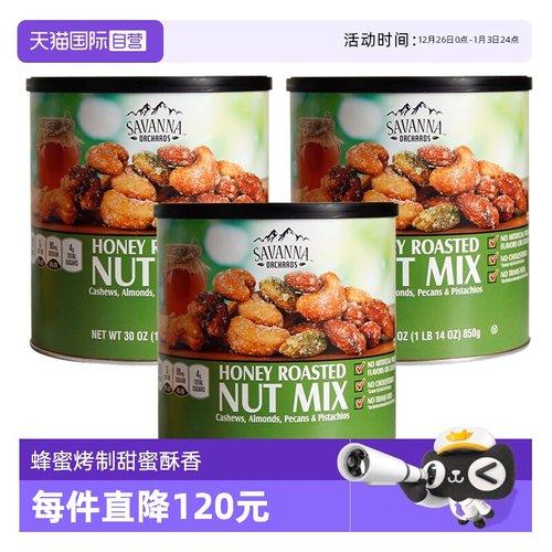 savanna美国进口绿罐混合坚果