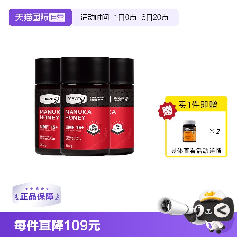 【自营】康维他麦卢卡UMF15+蜂蜜250g进口纯正天然蜂蜜【3瓶装】