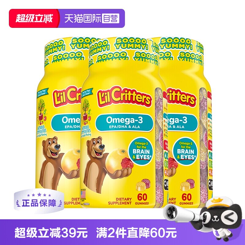 【自营】lilcritters丽贵小熊糖儿童软糖DHA鱼油护眼60粒*3藻油
