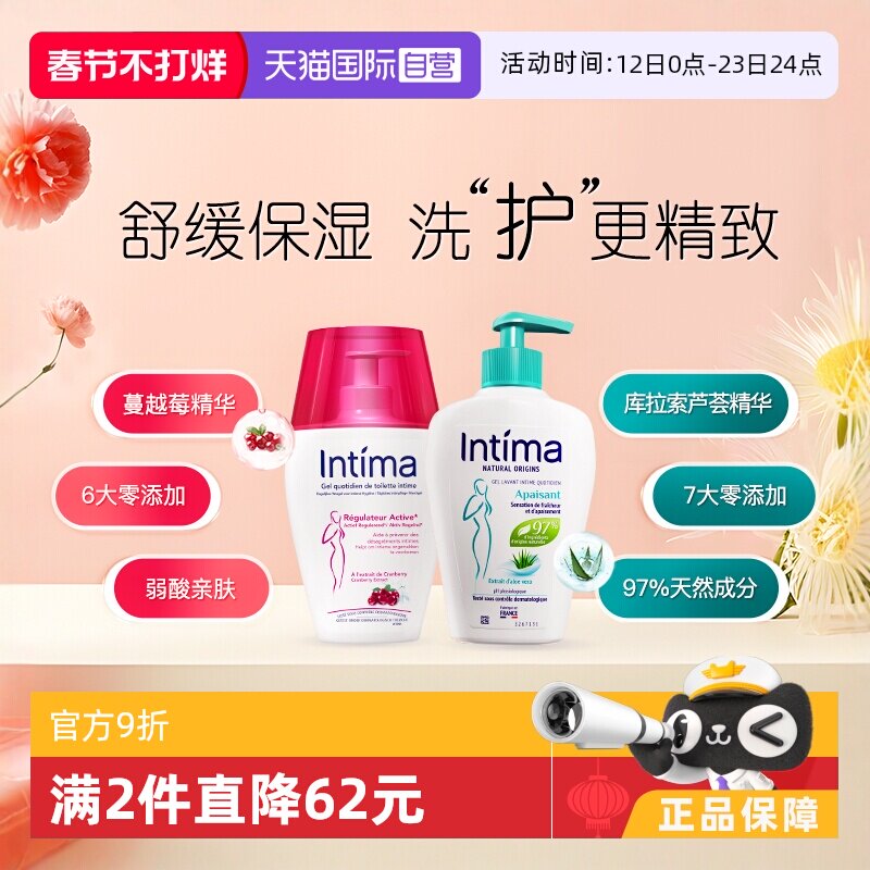 【自营】intima茵缇玛蔓越莓芦荟私处洗护液日常温和200ml组合装