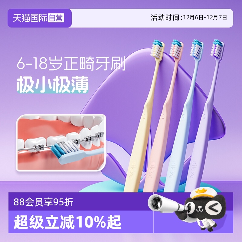 nikiso清洁牙齿正畸人群小头牙刷
