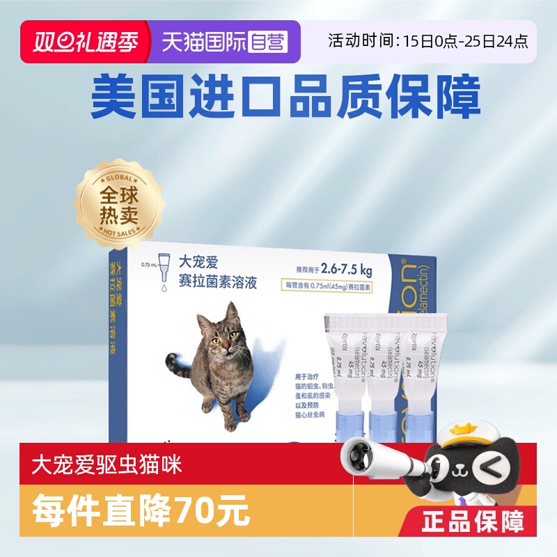 大宠爱驱虫药内外同驱跳蚤螨虫