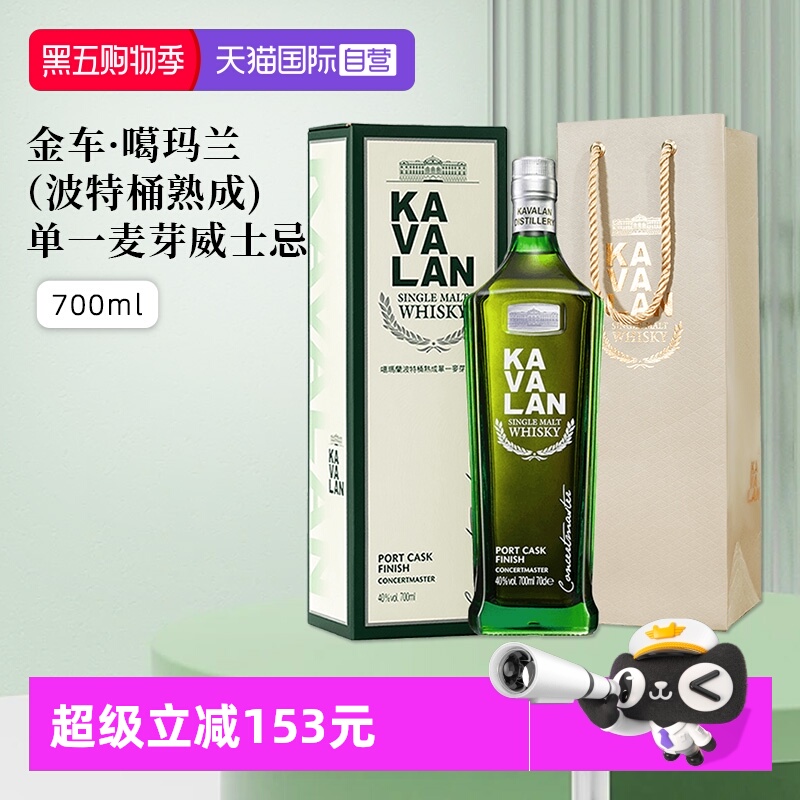 【自营】KAVALAN噶玛兰波特桶单一麦芽威士忌进口洋酒700ml礼盒装