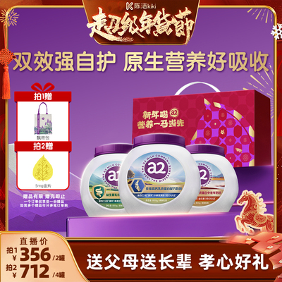 a2中老年乳铁蛋白奶粉礼盒