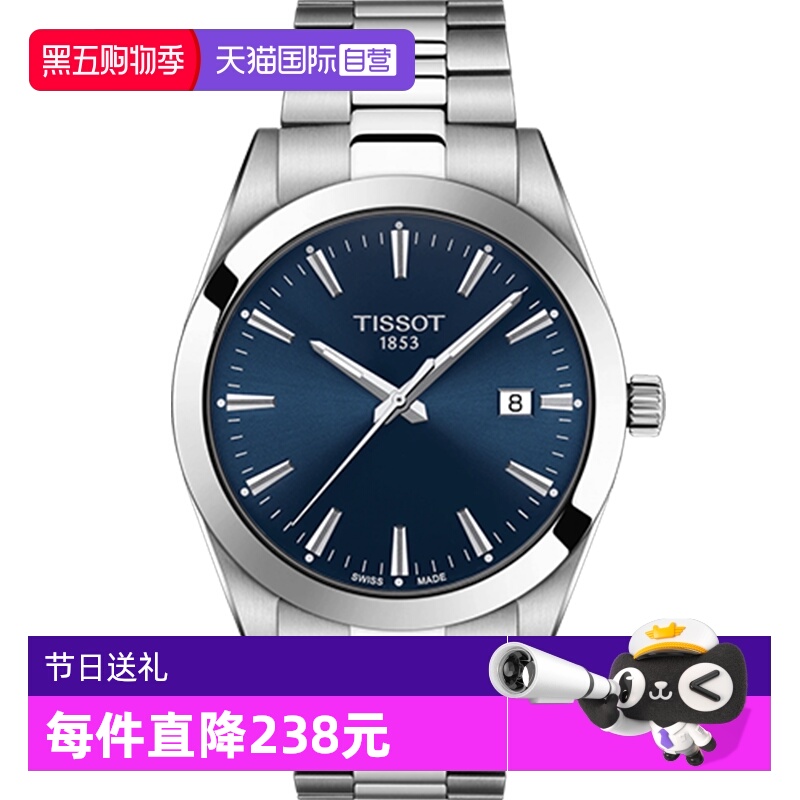 天梭tissot风度系列男士石英