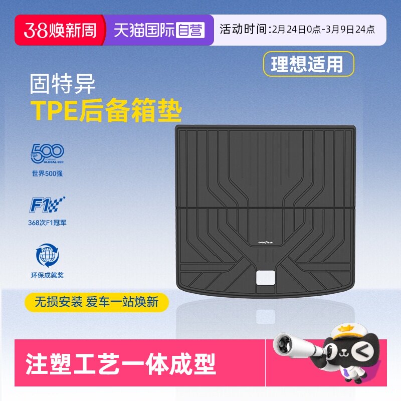 【自营】固特异全TPE后备箱垫适用于理想L6L7L8L9尾箱垫脚垫配件
