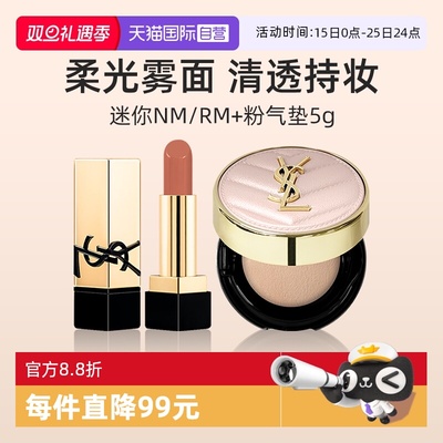 YSL圣罗兰口红气垫小样套装