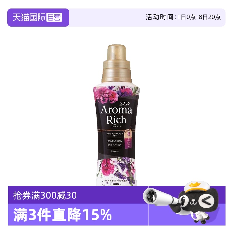 【自营】LION狮王AromaRich衣物柔顺剂柔软剂留香持久防静电浪漫