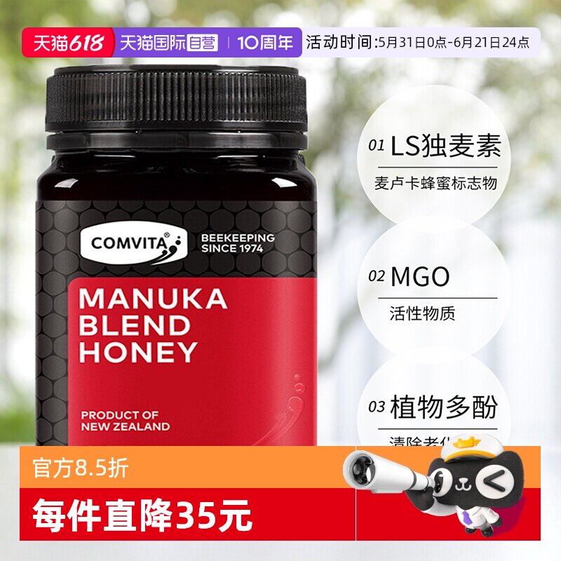 【自营】康维他麦卢卡混合蜂蜜500g百花蜜本土蜂蜜新西兰原装进口