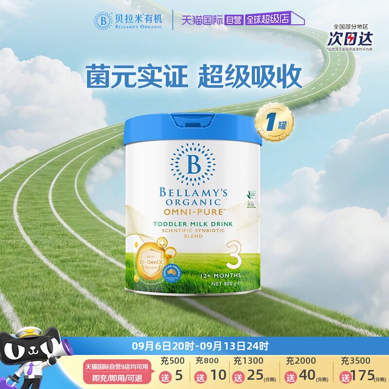 【自营】澳洲进口贝拉米卓越版有机婴儿配方奶粉3段800g*1罐