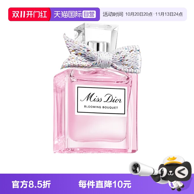 【自营】Dior/迪奥花漾甜心小姐淡香水女士香水持久留香5ml