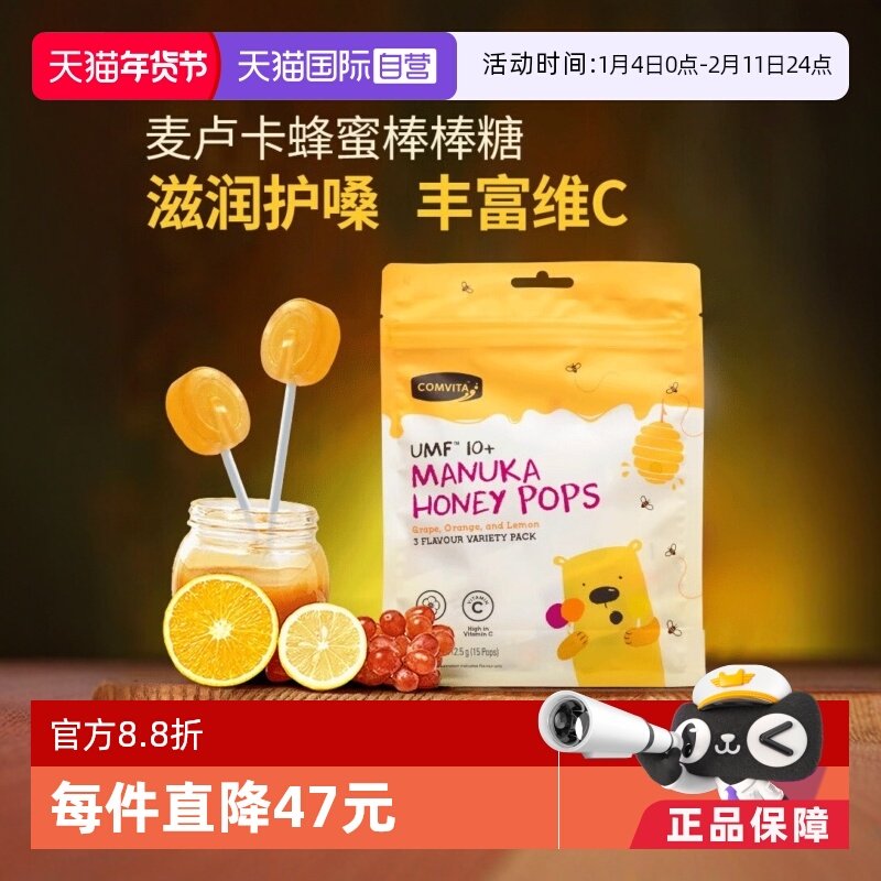【自营】康维他蜂蜜棒棒糖儿童糖果混合味VC柠檬润喉糖进口润喉糖