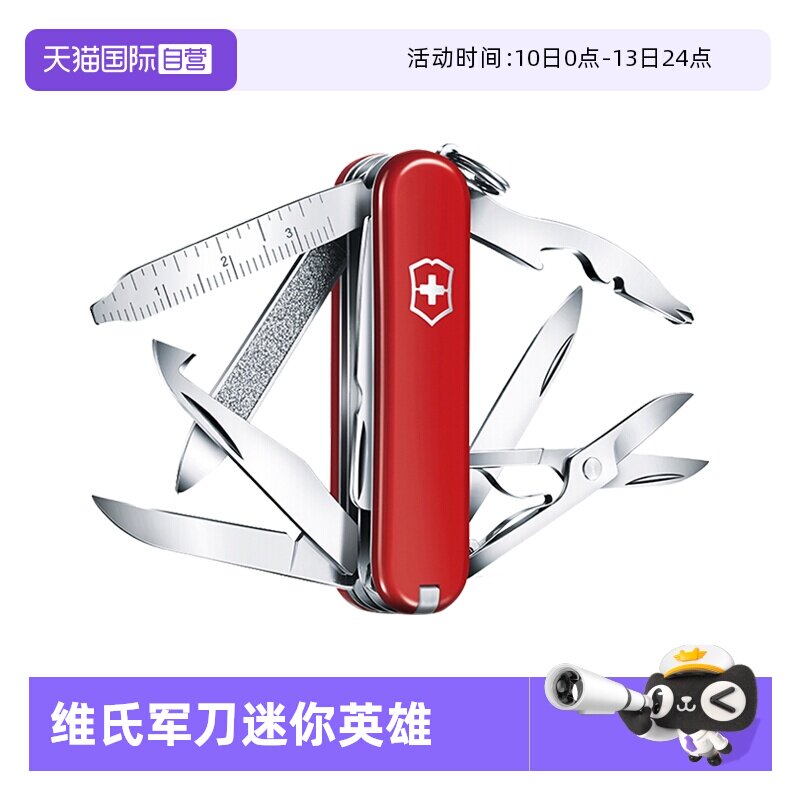 【自营】维氏瑞士军刀铝面迷你英雄58mm多功能小军刀瑞士原装进口