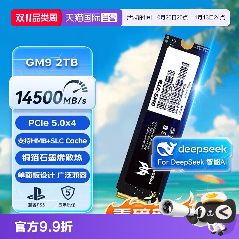 【自营】宏碁掠夺者SSD固态硬盘GM9 2TB M.2接口NVMePCIe 5.0 2TB