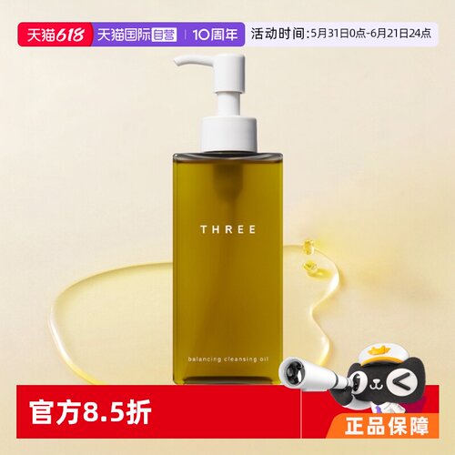 【自营】THREE平衡小三卸妆油185ml*2瓶深层清洁易乳化有机温和 - 封面