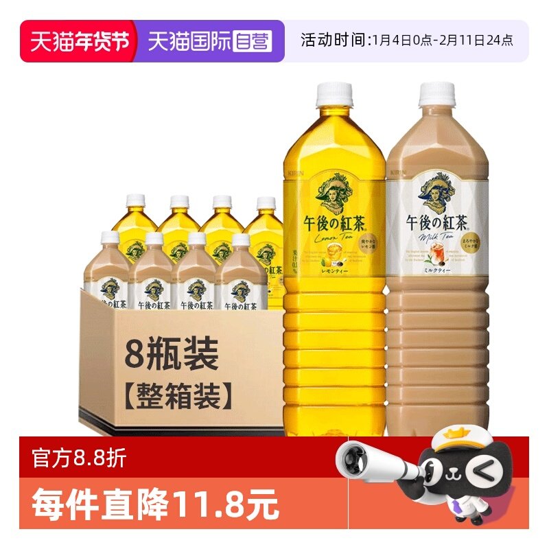 【自营】日本原装进口kirin麒麟午后柠檬味红茶奶茶整箱1.5L*8瓶,咖啡/麦片/冲饮,调味茶饮料,淘宝优惠券,粉丝福利购,淘宝优惠卷