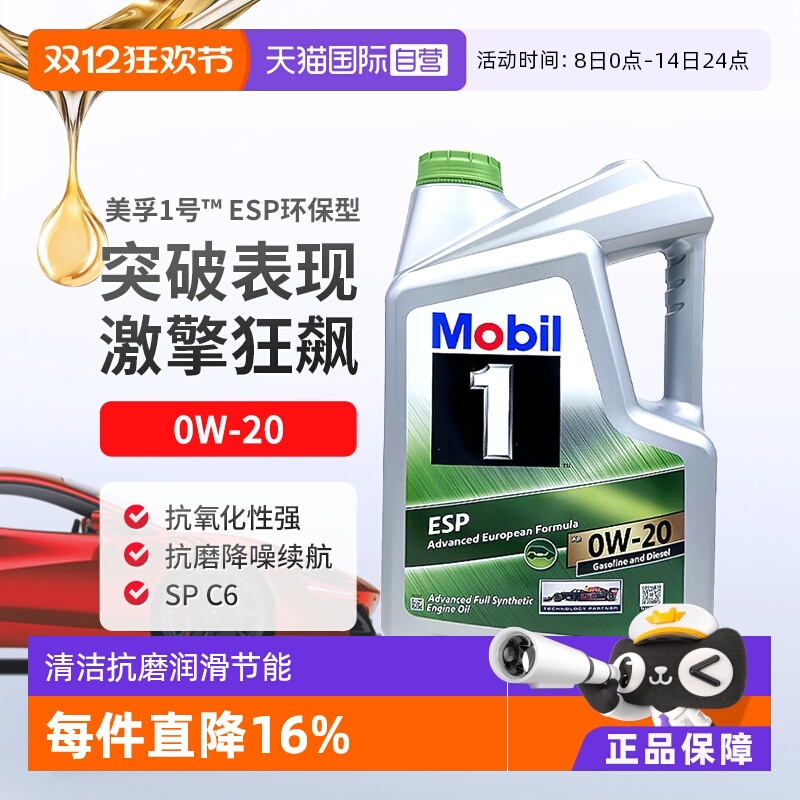 美孚全合成机油5LSP进口