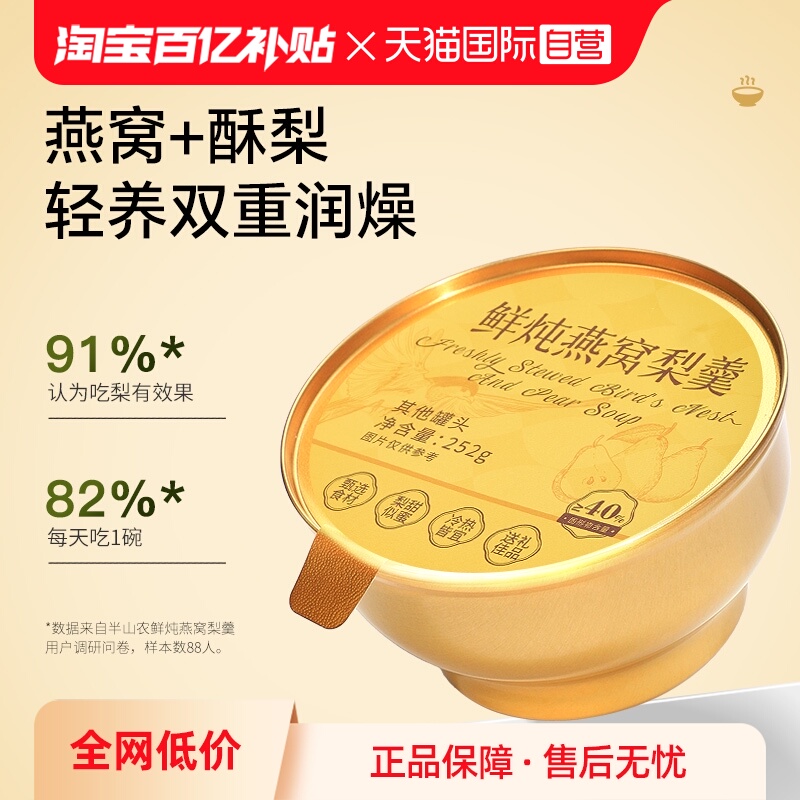 lecmor鲜炖燕窝梨羹代早餐送礼