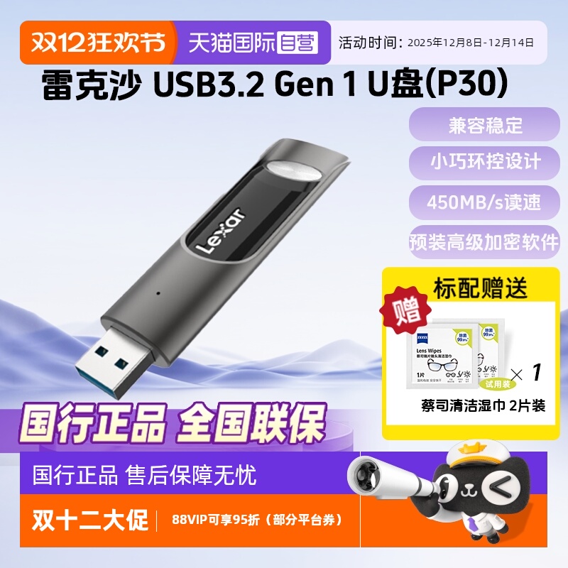 雷克沙高速U盘大容量USB3.2