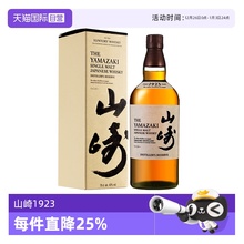 【自营】SUNTORY/三得利 山崎1923 单一麦芽威士忌700ml 进口洋酒