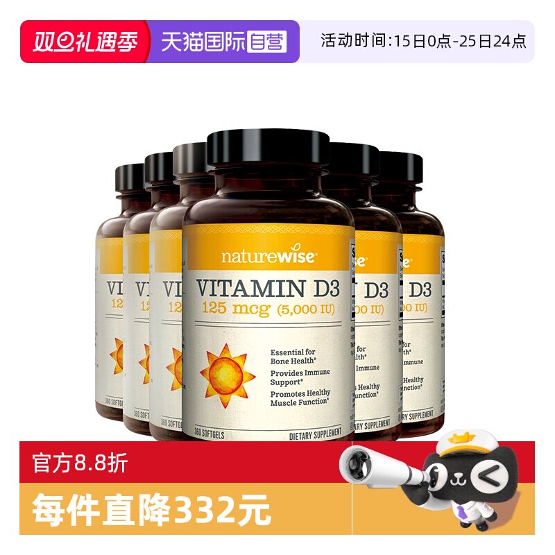 naturewise5000IUVD3呵护骨骼