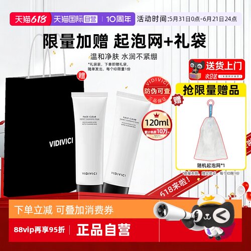 VidiVici女神氨基酸洗面奶120ml