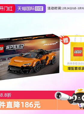 【自营】乐高积木超级赛车77257迈凯伦W1拼装玩具儿童生日礼物男