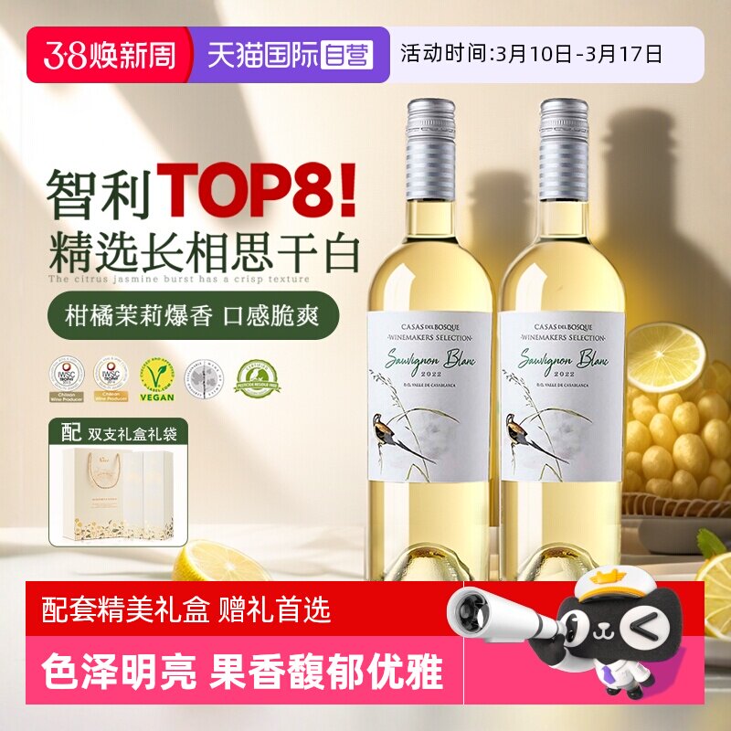 【自营】智利原瓶进口长相思白葡萄酒精选霞多丽干白葡萄酒礼盒装