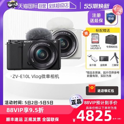 【自营】SONY索尼 ZV-E10L 含16-50镜头自拍 vlog 侧翻屏微单相机
