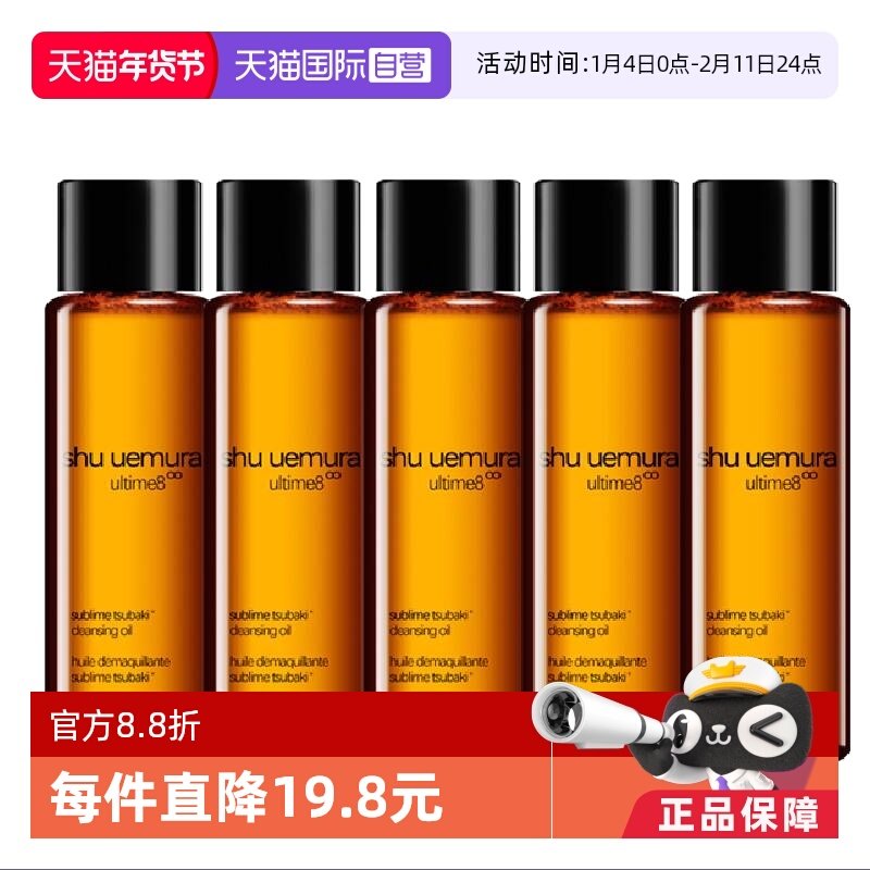 【自营】植村秀新臻萃养肤洁颜油15ml×5 琥珀卸妆油 清洁毛孔,美容护肤/美体/精油,卸妆,淘宝优惠券,粉丝福利购,淘宝优惠卷