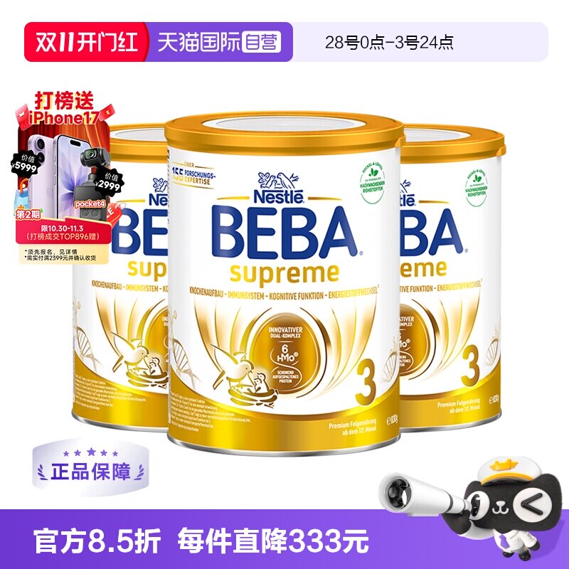 【自营】德国雀巢BEBA贝巴至尊6种HMO 益生菌婴幼儿童奶粉3段*3罐
