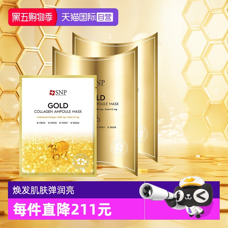 【自营】2盒SNP黄金胶原蛋白面膜补水保湿嫩肤紧致淡化细纹提亮女