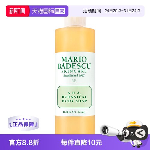 果酸aha草本清爽葡萄柚沐浴露