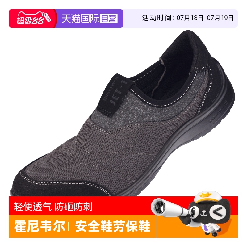 自营安全鞋劳保鞋霍尼韦尔防砸防静电