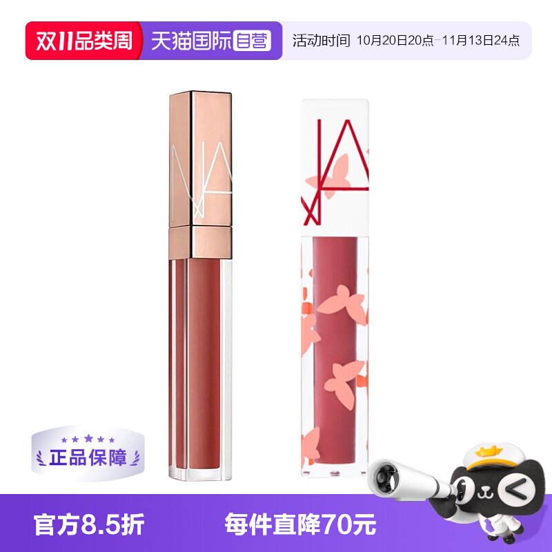 【自营】NARS唇蜜水光幻彩唇蜜阿拉贡5.5mlARAGON红茶显白持久