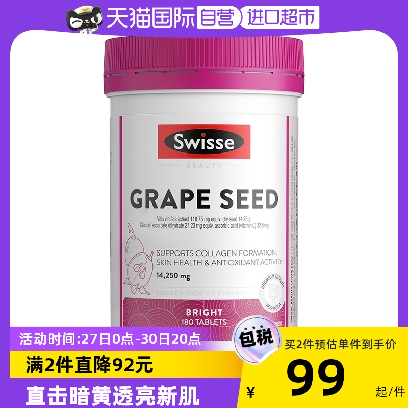 【自营】热巴同款Swisse斯维诗葡萄籽胶囊精华片原花青素180片/瓶|msdalam kategori Makanan Kesihatan/makanan tambahan, makanan tambahan, ekstrak tumbuhan/ekstrak, ekstrak biji anggur - dari Buy2taobao.com untuk memberikan perkhidmatan ejen Taobao profesional membeli